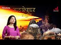 Haatkeshwar Stuti Bhoomi Trivedi Aditya Kalway Merchant Records Mahashivratri