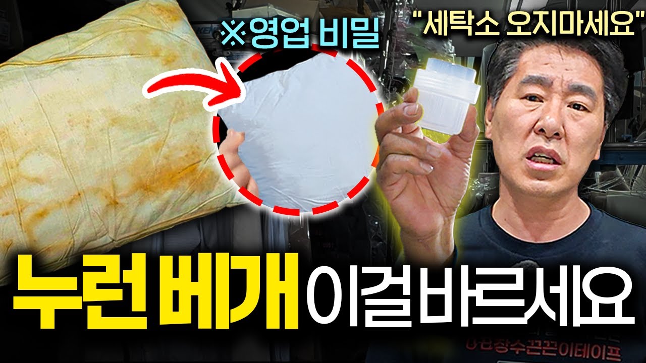 "주부들도 모르는 꼼수" 이불 마르는 속도가 70% 빨라지는 건조법 (안형 사장 1부)