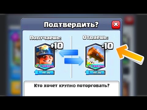 СРАЗУ СДЕЛАЛ МНОГО ОБМЕНОВ ТОКЕНАМИ КЛЕШ РОЯЛЬ! ОБМЕНЯЛ ВСЕ КАРТЫ CLASH ROYALE