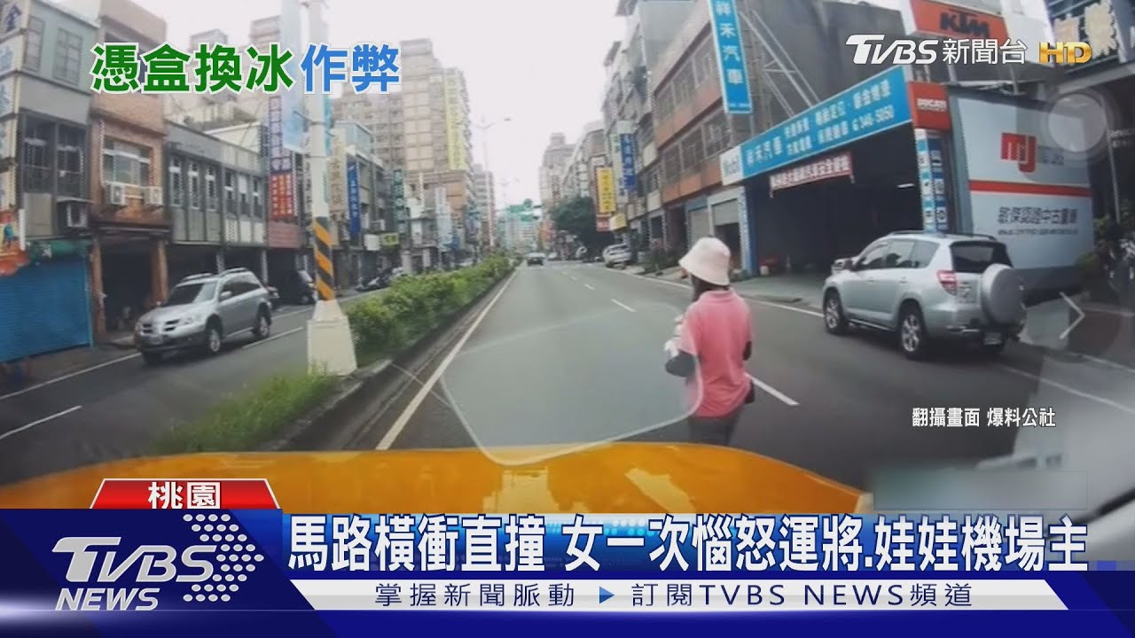 馬路橫衝直撞　女一次惱怒運將、娃娃機場主
