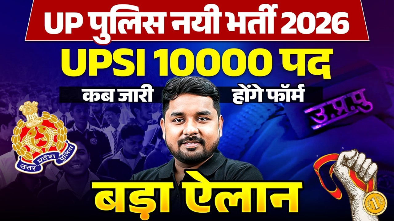 UP Police New Vacancy 2026 | UP Police SI New Vacancy 2026 | UP SI Notification, Form & Exam details