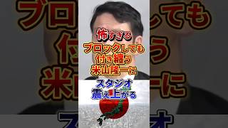 怖すぎる #政治 #米山隆一