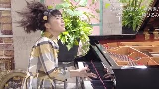 上原ひろみ　『Wake up and dream』　ﾋﾟｱﾉ解析　Hiromi Uehara