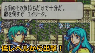 【8章】双子、再会！【低レベルから出撃するファイアーエムブレム聖魔の光石：ハード：ノーリセット】