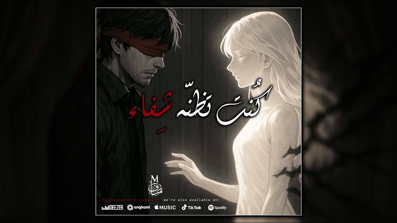 كنت تظنه شفاء