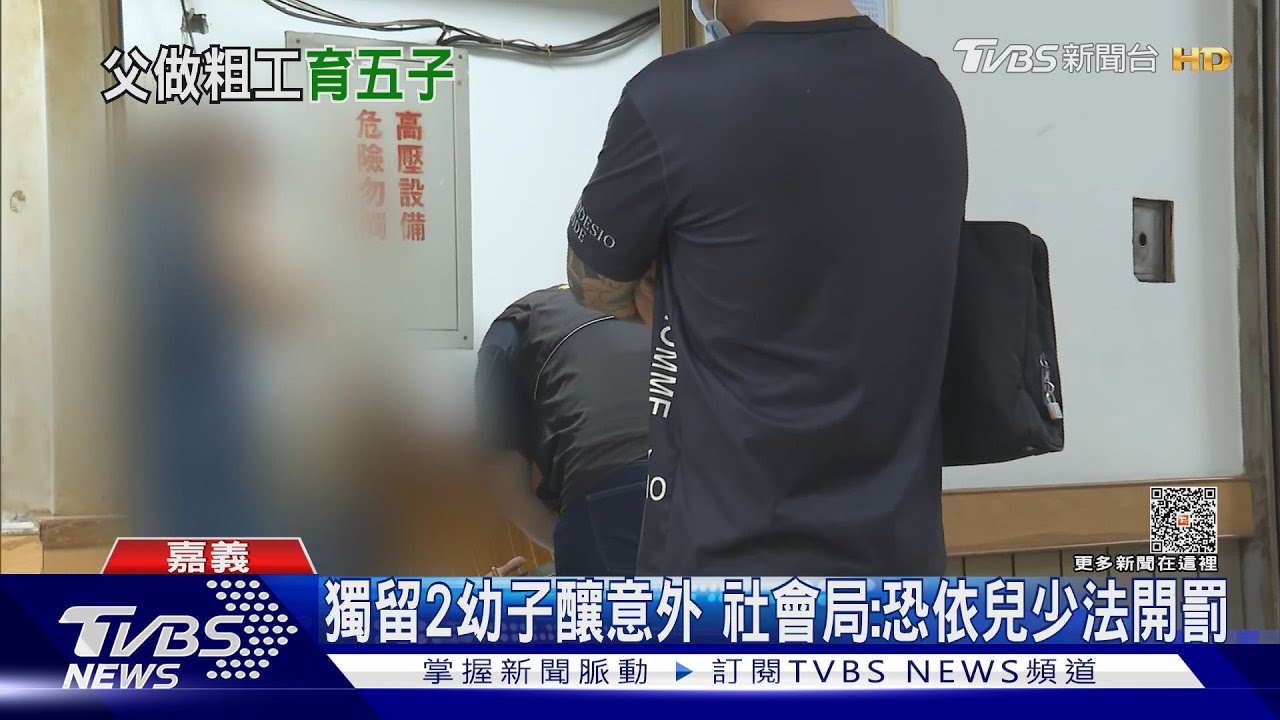 讓孩子睡晚點!母外出辦事釀意外 父悲痛:只離開一下下