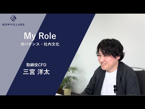 三宮さんのインタビュー動画