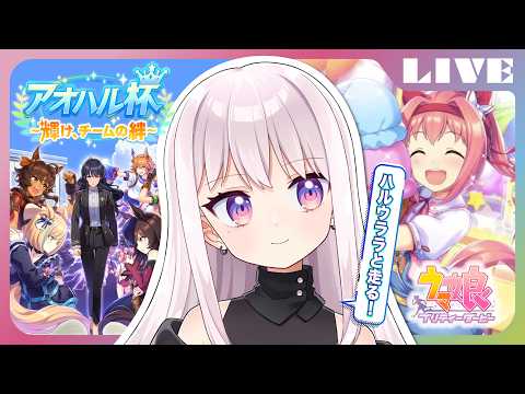 初心者必見！ウマ娘ハルウララと夢のレース体験！