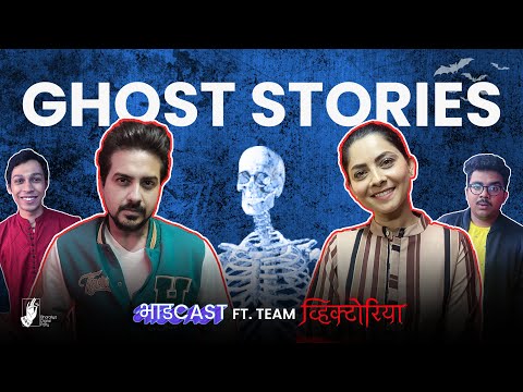 BhadCast - Ghost Stories | Ft. Sonalee Kulkarni & Pushkar Jog | #BhaDiPa #marathipodcast