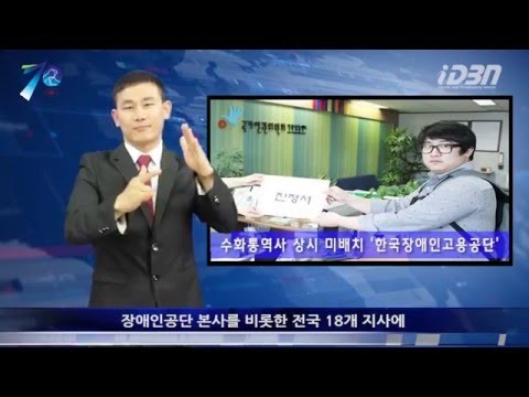 「한국장애인고용촉진공단」의 한국수어 표현
