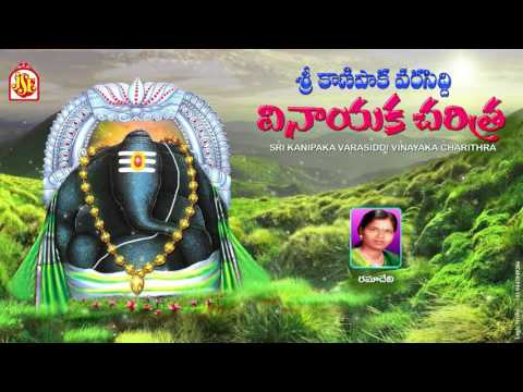 Sri Kanipaka Vinayaka Charitra - Lord Ganapathi - Ramadevi -Telugu Devotional Songs - Bakthi Jukebox