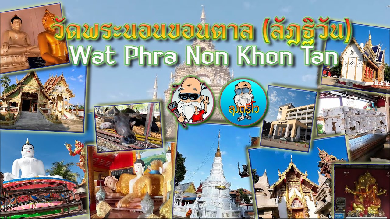 วัดลัฏฐิวัน
