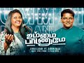 உம்மை பாடனுமே UMMAI PADANUME LYDIA LAZAR AARONBALA NEW TAMIL CHRISTIAN SONG 