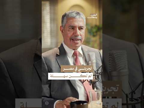 اليمن بودكاست