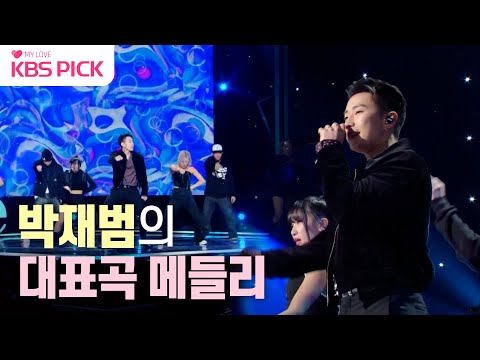 [#더시즌즈] Jay Park 박재범의 드라이브 ❤️ 박재범의 대표곡 메들리 | KBS 230205 방송