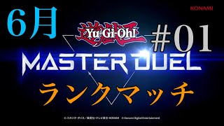 【ランクマッチ】遊戯王マスターデュエル ジェム集め