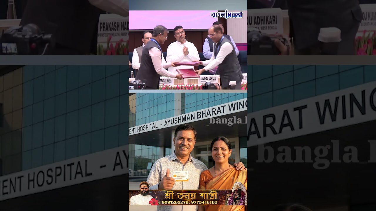 ৫ লক্ষ টাকার স্বাস্থ্যবিমার সুবিধা পাবেন কি আপনি? যাচাই করুন ঘরে বসেই !