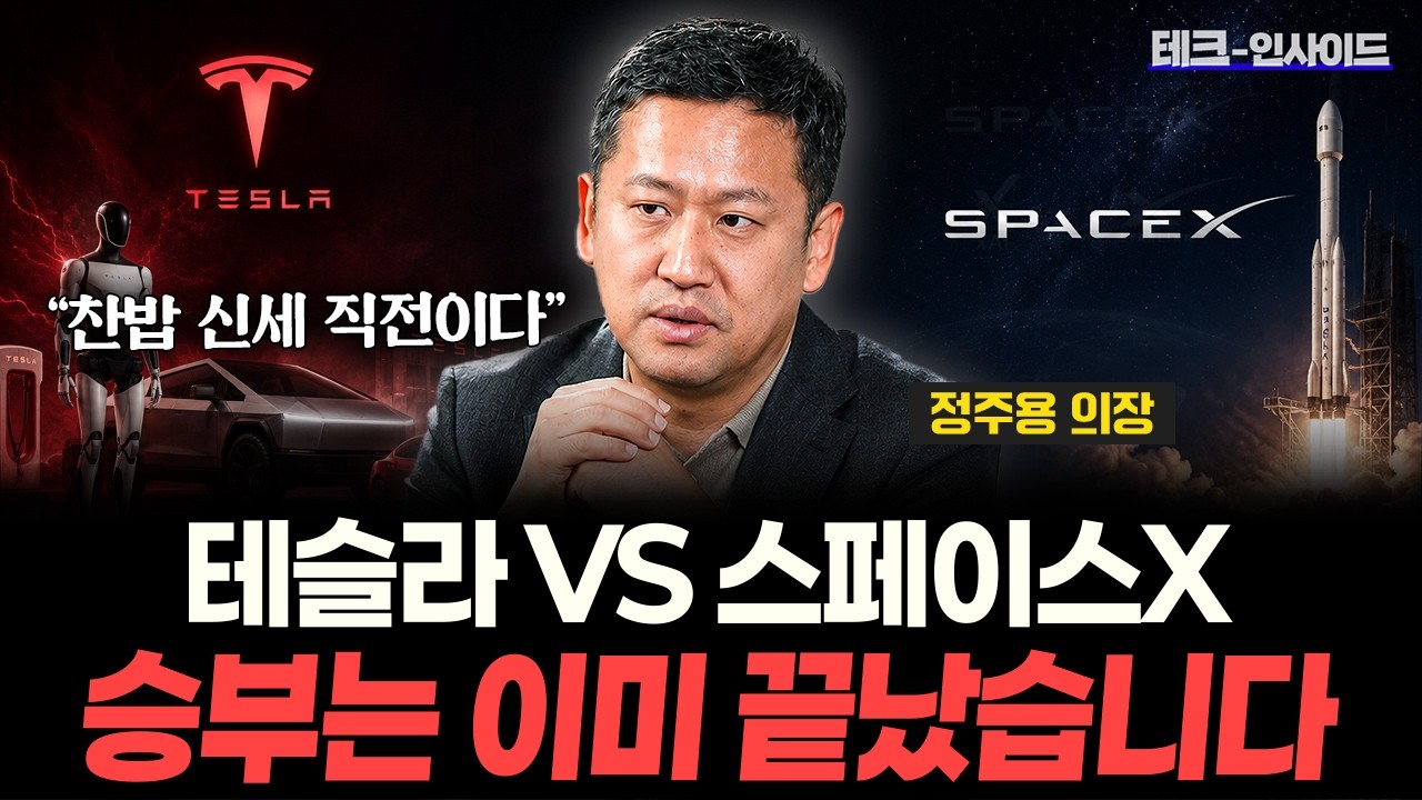 압도적 1위, 경쟁자는 이미 전멸했습니다. 머스크의 우주 독점 시나리오 (정주용 의장 1부)