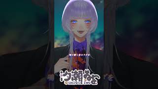 WAVE / Coverd 汐瀬