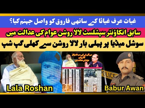 Living Legend Ex-CIA SI Lala Roshan of Punjab Police | Encounter of Don Farooqa's Crime Story