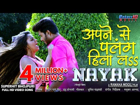 अपने से पलंग हिला लss — watch video