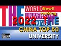 NEW RANKING!!! 2022 THE BEST UNIVERSITY 50 in CHINA