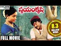 Swayam Krushi Full Length Telugu Movie Chiranjeevi Vijayashanti Sumalatha