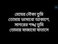 Megher Nouka Lyrics | Imran & Konal | Mahfuz & Bubly Chayanika Chowdhury | Bangla Movie Song