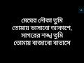 Megher Nouka Lyrics Imran Konal Mahfuz Bubly Chayanika Chowdhury Bangla Movie Song