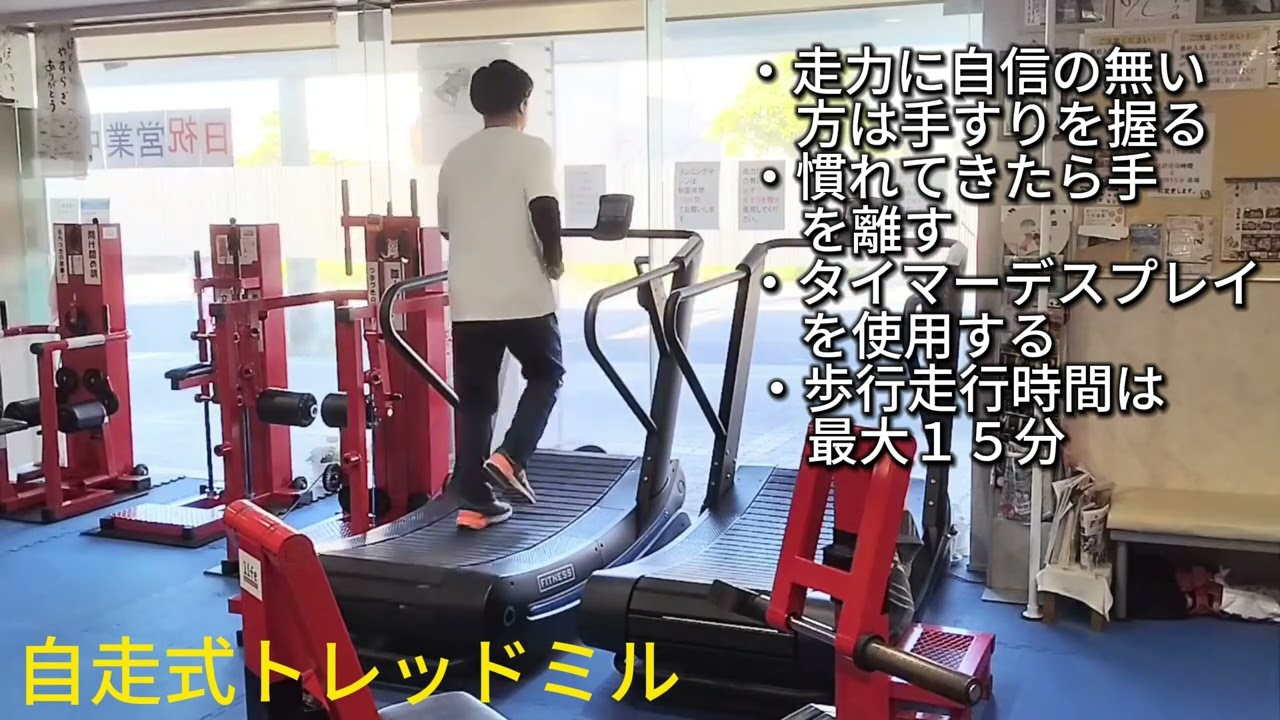 自走式ランニングマシン
