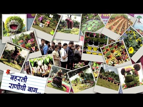 बहरली राणीची बाग...