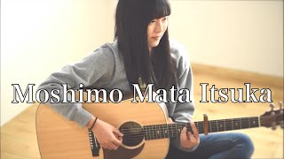 もしもまたいつか - Moshimo Mata Itsuka (Mungkin Nanti) / Ariel Noah（covered by Rina Aoi )