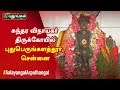 அருள்மிகு சுந்தர விநாயகர் திருக்கோய�