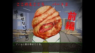 [恋愛ADV]人外との純愛を描く、ここのえこころを実況したった！パート2前編