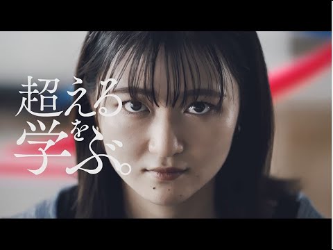 文理芸で、磨き合え。55秒