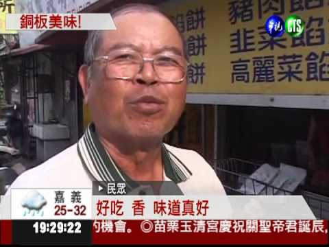 品嚐香Q豬肉餡餅 10元銅板搞定