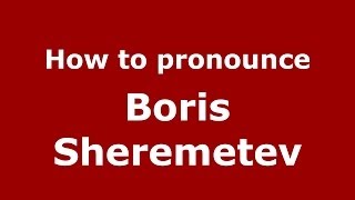 How to pronounce Boris Sheremetev