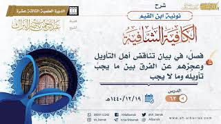 (63) فصل: في بيان تناقض أهل التأويل وعجزهم عن الفرق بين ما يجب تأويله وما لا يجب image