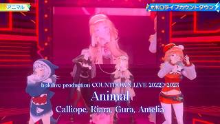 Kiara, Calli, Gura, Amelia ♬アニマル (Animal) - DECO*27 @COUNTDOWN LIVE 2022▷2023