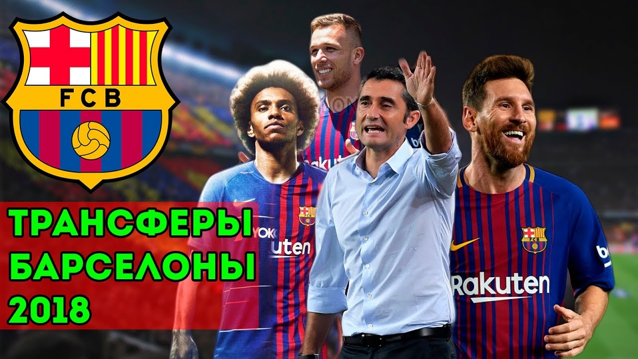 Громкие футбольные трансферы лета 2018. Обзор лучших переходов Громкие футбольные трансферы лета 2018. Обзор лучших переходов