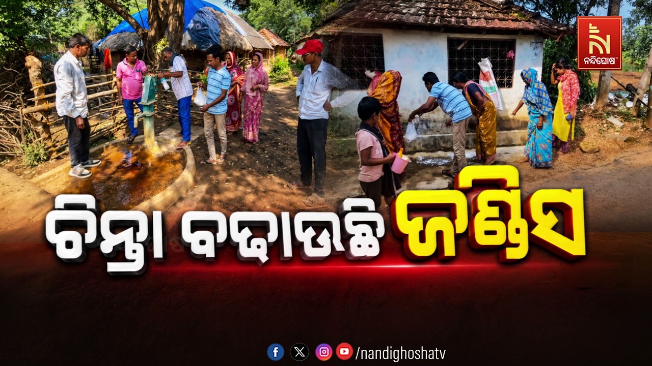 🔴Live | ଚିନ୍ତା ବଢାଉଛି ଜଣ୍ଡିସ