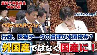 【激論】神谷代表が高市総理と予算委員会で論戦！