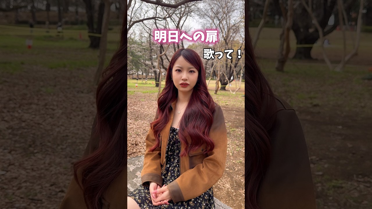 新入生、新社会人ファイト💪🤍#sunnyhock #ねぇキコちゃん #明日への扉 #歌ってみた #おすすめ #cover #バズれ