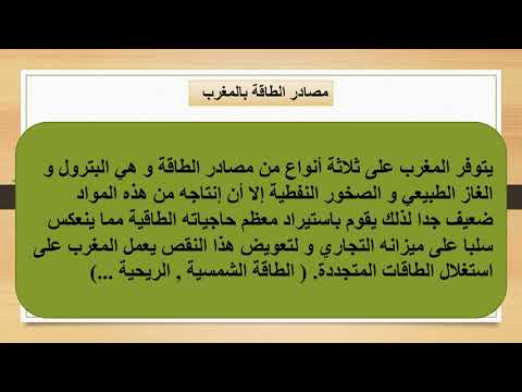 المغرب موارد باطنية مختلفة الاجتماعيات الجغرافيا الثانية إعدادي