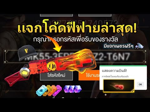 โค้ดฟีฟาย2023
