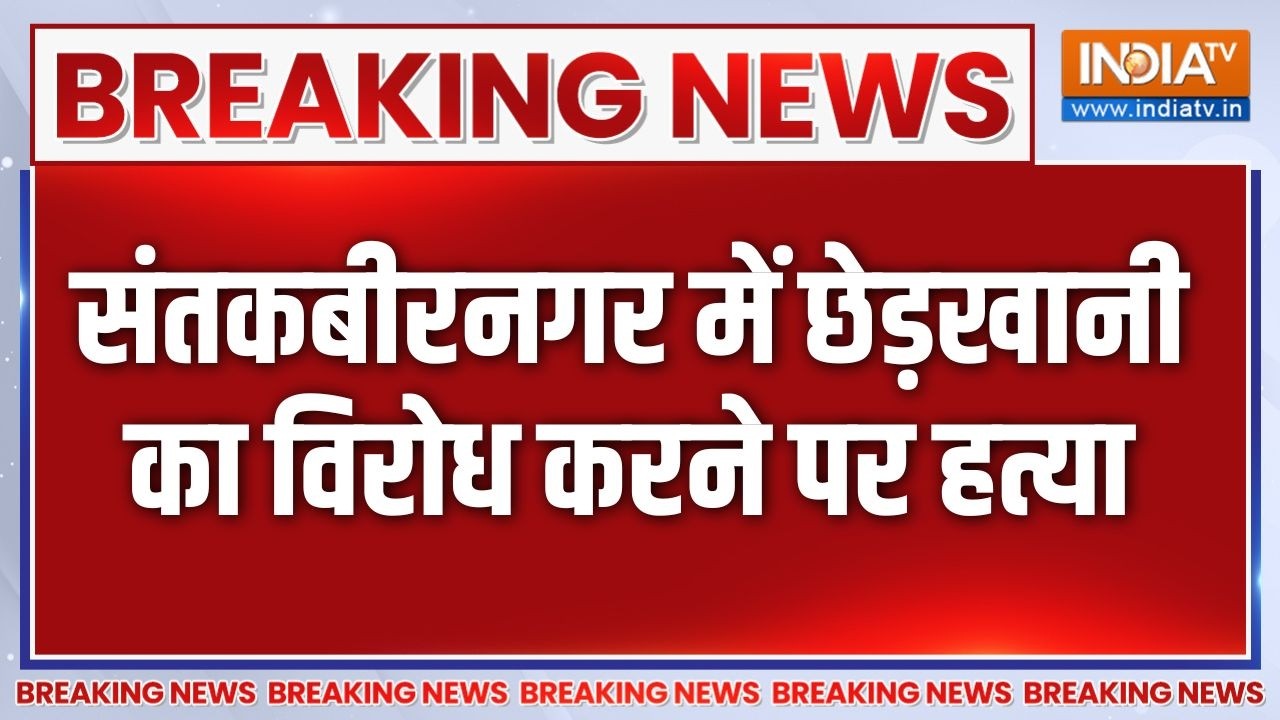 UP के संतकबीरनगर में युवक की गला रेत कर हत्या, छेड़खानी 