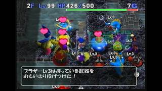【トルネコの大冒険３】魔物の巣　攻撃特殊編