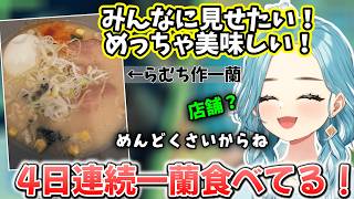 【LOL】おうちで一蘭にハマっている話や、ぶいすぽアームカバーがなぜ黒色なのか話すらむち【白波らむね】【2026/2/11】