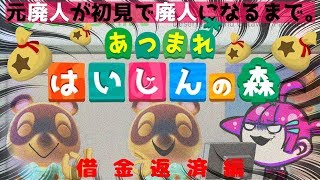 【🔴生放送】借金返済の効率化目指す💸お金のために何でもする👌【あつ森】