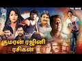 Kumaran Rajini Rasigan குமரன் ரஜினி ரசிகன் Tamil Dubbed Prabhas Tr